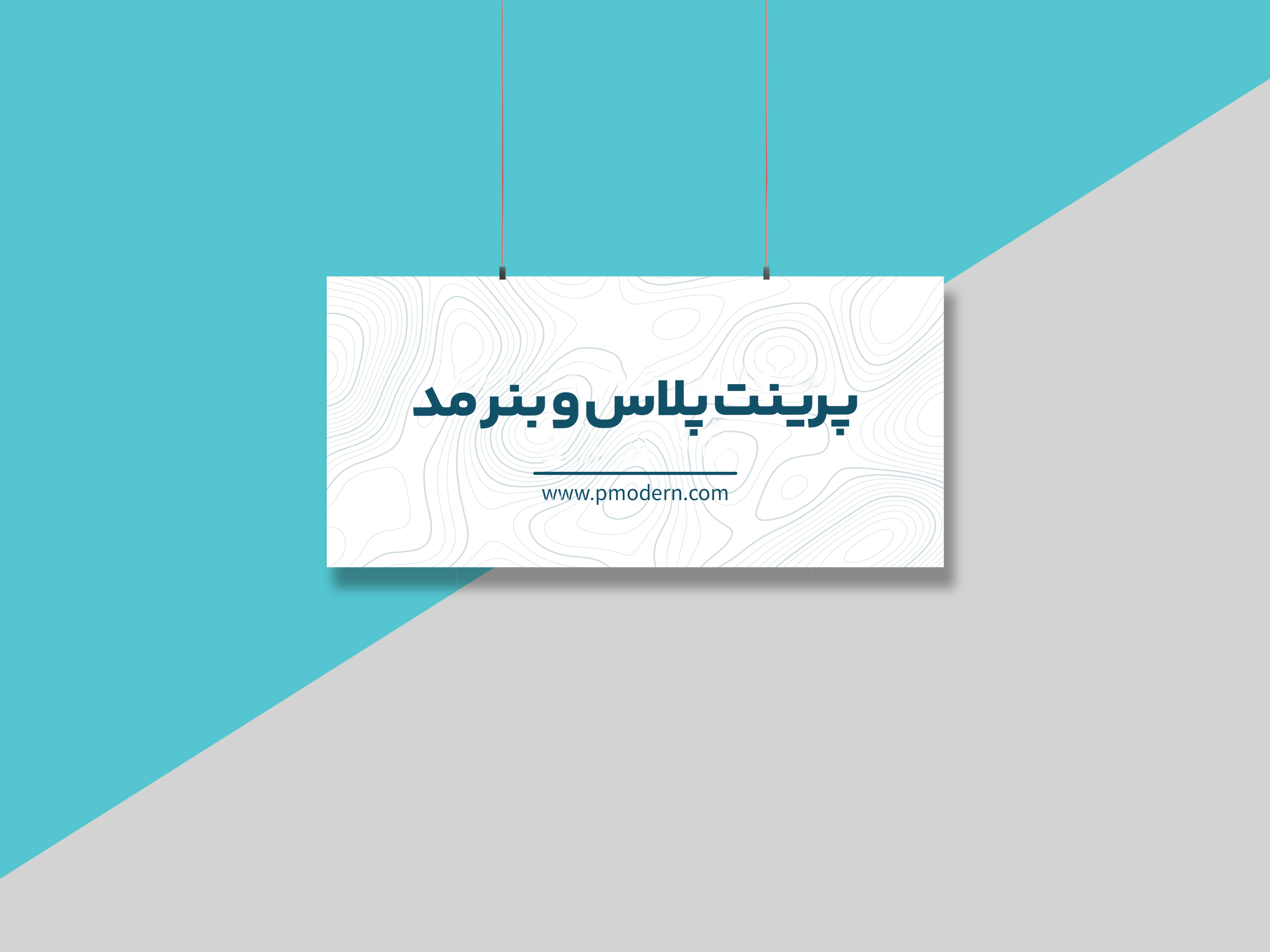 چاپ مدرن