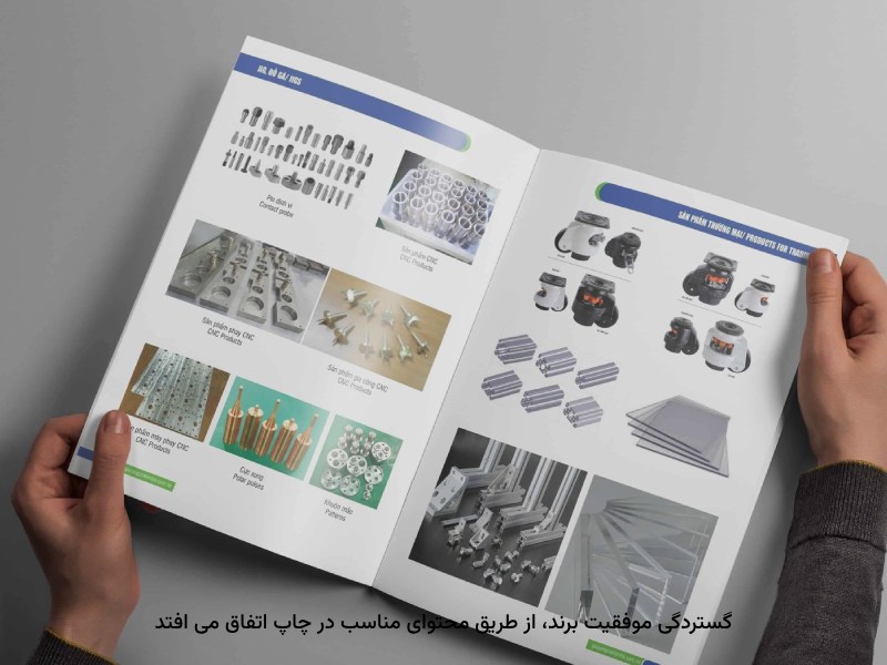 ماندگاری برند با چاپ کاتالوگ تغییر میکند.