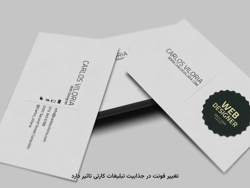 لذت استفاده از کارت ویزیت در تبلیغات با یک فونت مناسب بیشتر می‌شود.