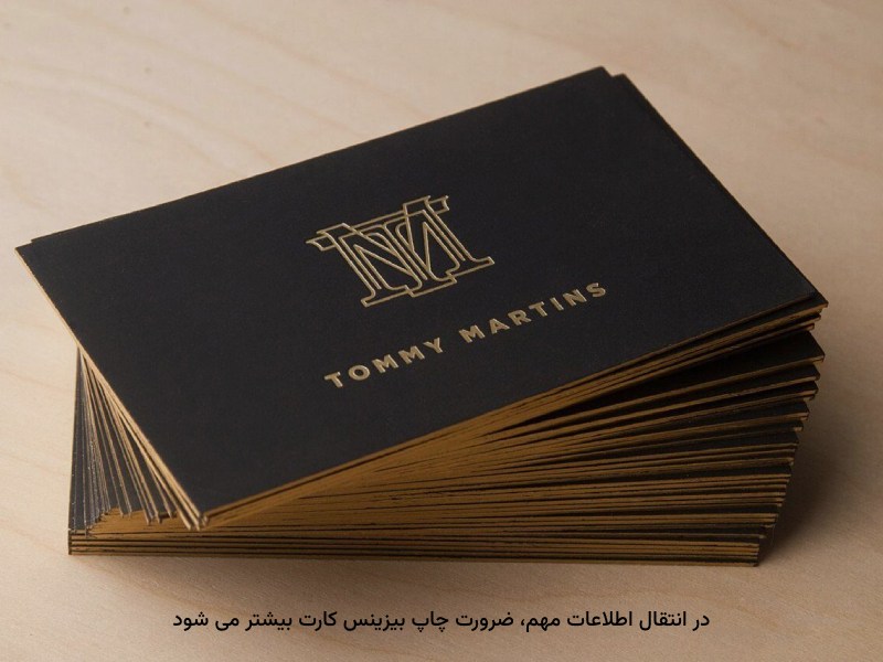 تاثیرگذاری بیزینس کارت در رشد برندها، با ارزش است.