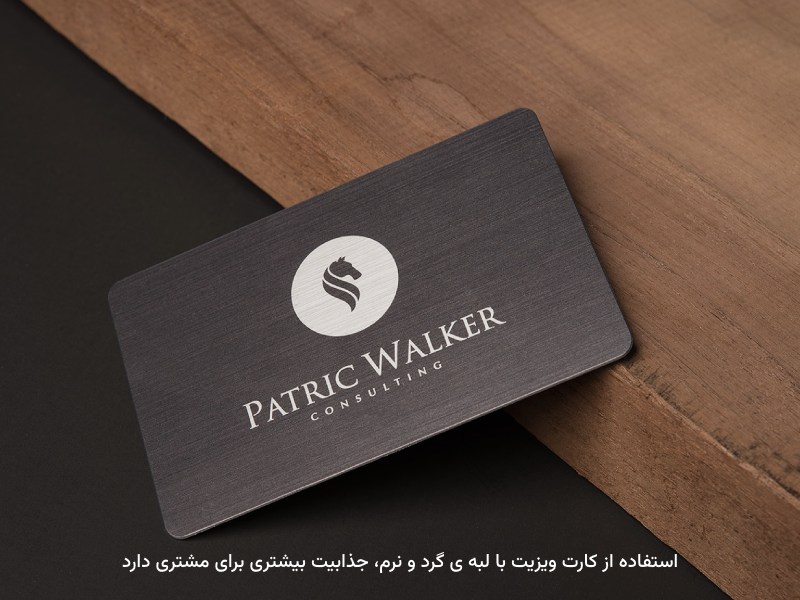 کیفیت در چیدمان بیزینس کارت برای موفقیت برندها، مهم است.