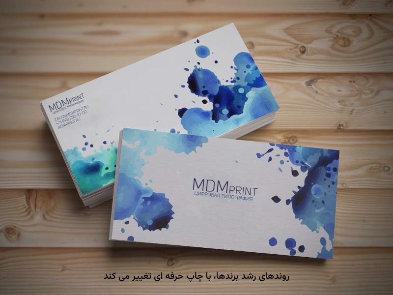 شرایط چاپی برای رشد برندها، کارساز است.