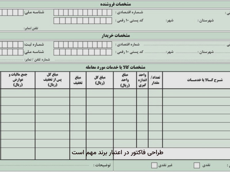 شفافیت در تبادلات کاری را با یک سند معتبر و قانونی تجربه خواهید کرد.