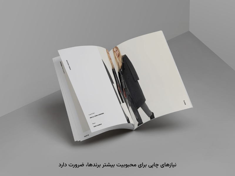 مطلوبیت برندها، با چاپ بهینه تغییر می‌کند.