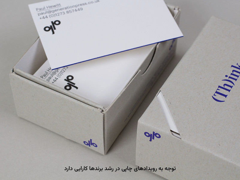 محبوبیت برند با ارائه بیزینش کارت تغییر می‌کند.