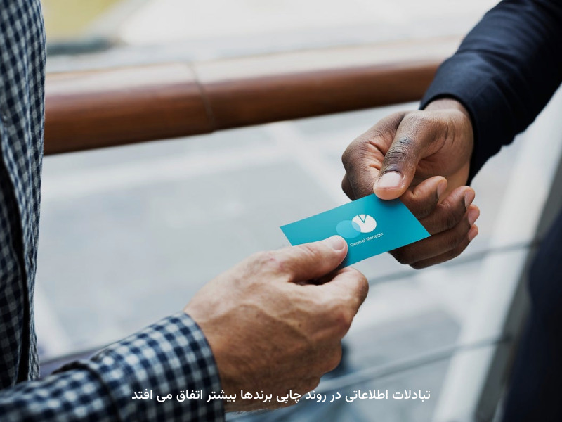کیفیت چاپی برای رشد برندها، ضرورت دارد.