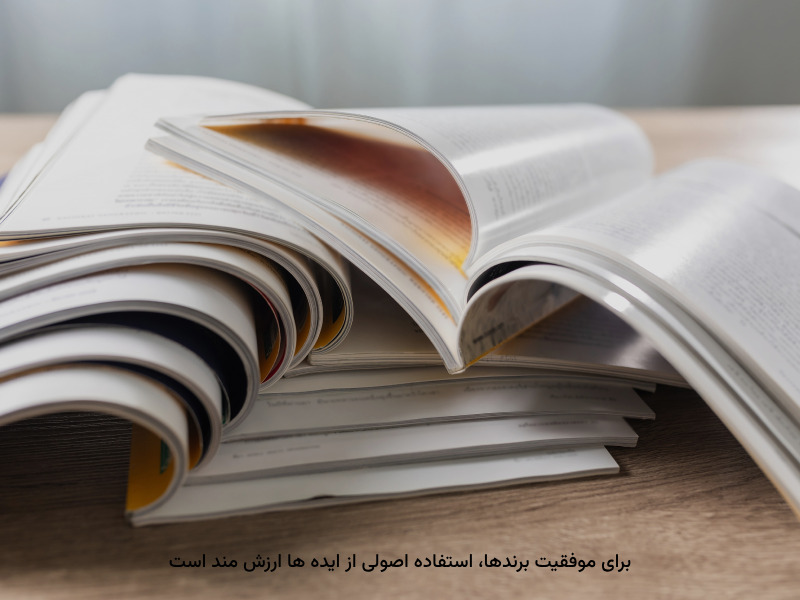 شرایط چاپی برای موفقیت برندها اهمیت زیادی دارد.