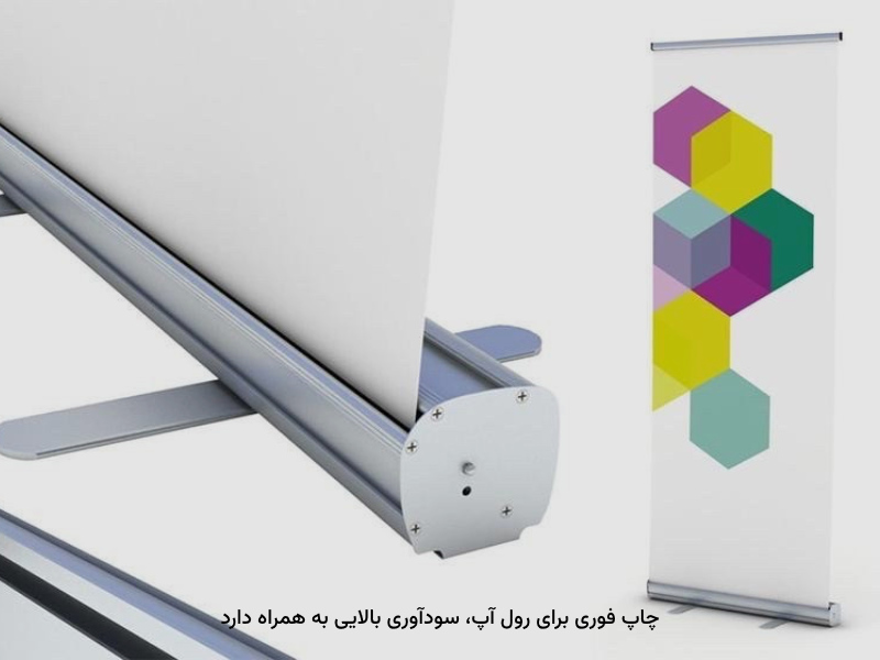 دقت در ویژگی‌های چاپ اهمیت تبلیغات را مشخص می‌کند.