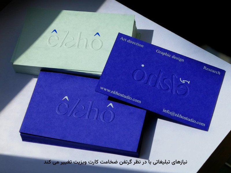 محبوبیت برندها، با چاپ بیزینس کارت، تغییر می‌کند.