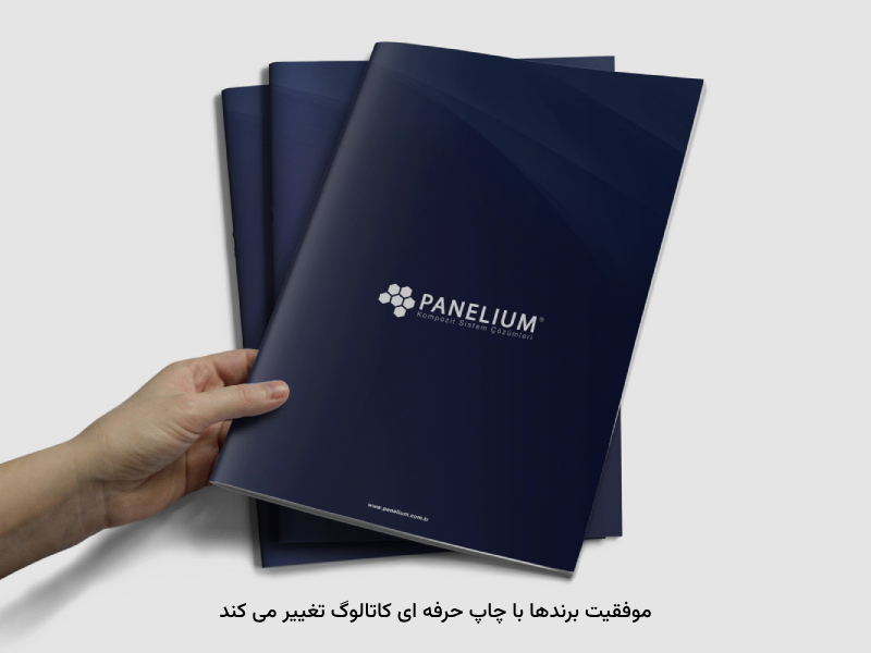 چاپ کاتالوگ برای ایجاد تغییراتی اساسی در روند رشد محصولات، کارایی دارد.