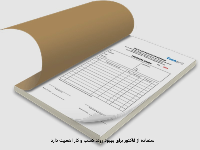 دقت در انتخاب طرح فاکتور نتیجه مطلوبی به‌همراه دارد.