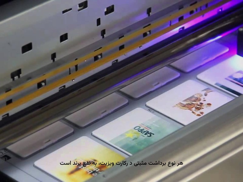 کارت ویزیت در جذب مشتری تاثیرگذار است.