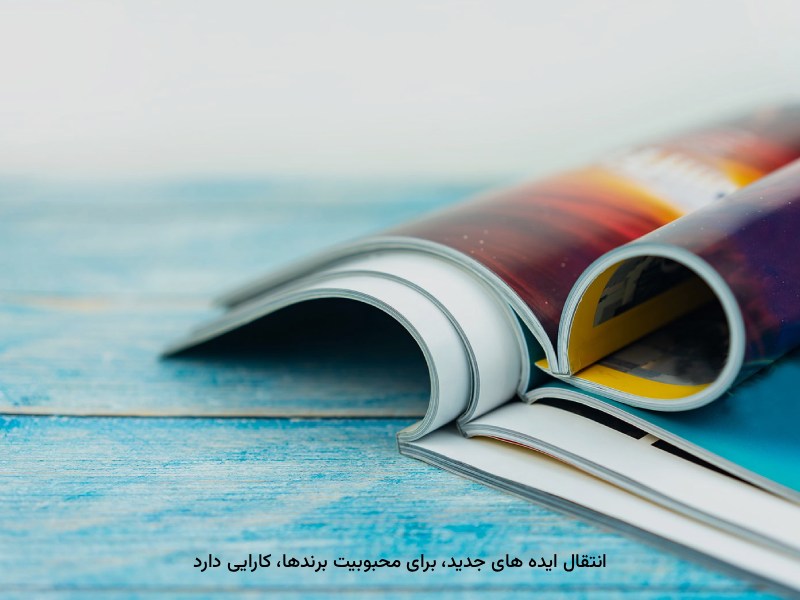 تبادلات چاپی برای موفقیت در کسب و کارها، ارزش بالایی دارد.