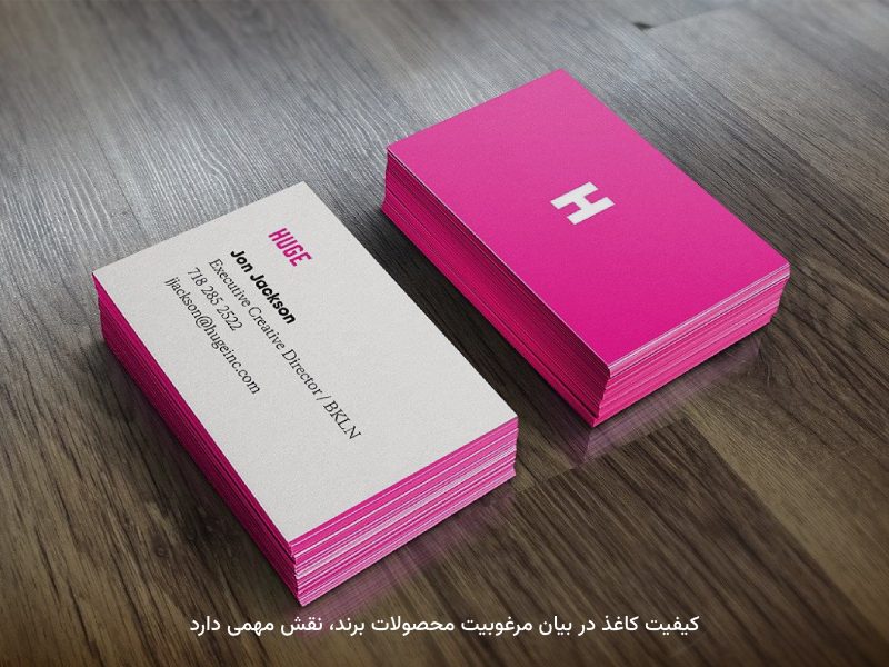 مواد اولیه مناسب برای جلوه‌ی مطلوب‌تر برندها اهمیت دارد.