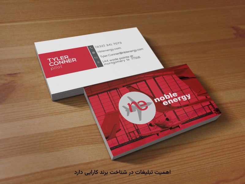 کارت ویزیت در زمینه‌ی تبلیغات کارایی زیادی دارد.