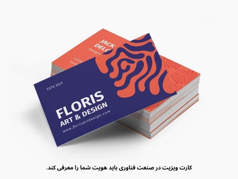 بهترین راه برای معرفی شخصیت و هویت کاری در صنعت فناوری استفاده از کارت ویزیت است.