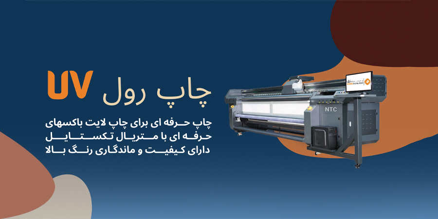 یووی رولی