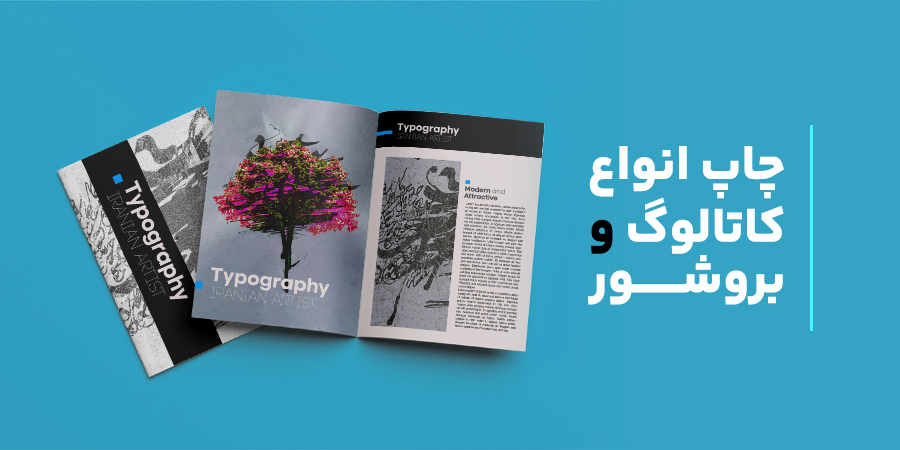 چاپ کاتالوگ