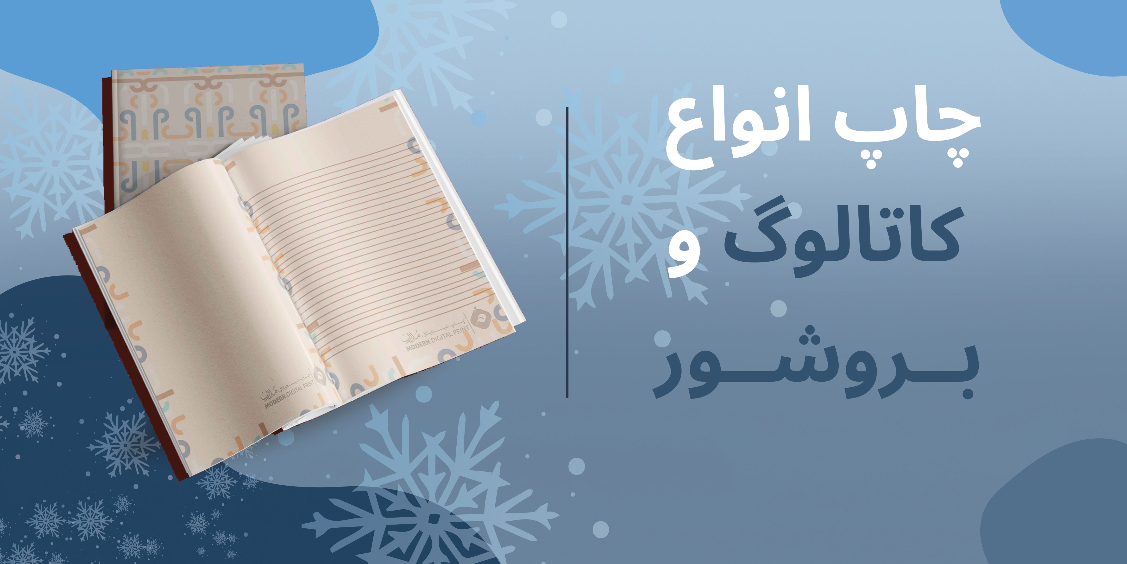 چاپ کاتالوگ